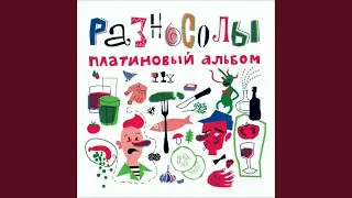 Люблю цыгана Яна