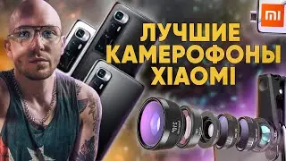 Best CAMEROFON XIAOMI 2021. Best camera on a smartphone Xiaomi 2021 according to DXOMARK. TOP 17.