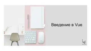 Что такое Vue.js? Пример Vue CLI