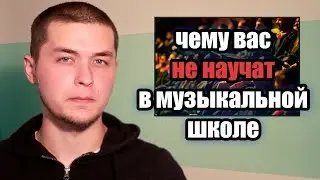 Чему вас не научат в музыкальной школе [Adam Neely на русском]