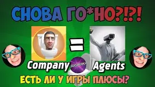 ОБЗОР ТУАЛЕТ КОМПАНИ / АГЕНТС 💩