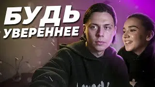 КАК ПОЗНАКОМИТЬСЯ С ДЕВУШКОЙ? | ФРАМЕ ТАМЕР