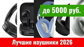 The best wireless headphones under 5,000 rubles in 2026: Hoco W35, Redmi Buds 6, G435, JBL 720BT,...