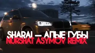 Sharai - Алые губы (Nurshat Asymov Remix)