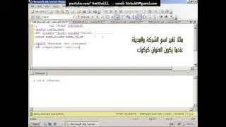 الدرس الثالث - اساسيات SQL Server 2008 R2 - استخدام update - جزء 8