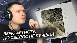 dope17 - Одиноко | Реакция и разбор