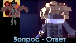 Вопрос - ответ | KoGaMa