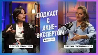 Правда и мифы об акне: чего делать нельзя, а что действительно помогает.