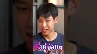 ไม่เป็นไรเลย..ไม่เป็นไรเลยสักนิด | #จูเนียร์ภาคิน​ #จูเนียร์ #juniornoexpstore #ซานิ #ปากต่อปาก
