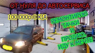 Замок от ВАЗ в KIA. Пытаюсь выровнять капот который как из жoпы. От нуля до автосервиса