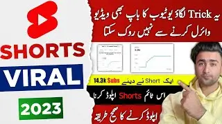 Is Tarike Se Shorts Upload Karo YouTube Ka Baap bhi Viral Karay Ga Free YouTube Shorts Viral Trick