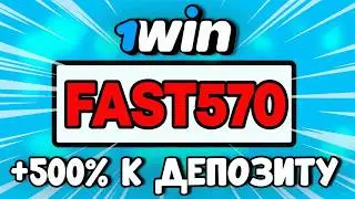 1win промокод — Как получить приветственный бонус