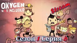 Oxygen not included S01E06 Проблемы с кислородом