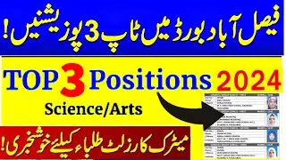 10th result 2024 position holders 2024| 10th board toppers 2024|BISE FSD board position holders 2024