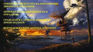 #49 - ATOM RPG. БОЕГОЛОВКИ, ОДЕРЖИМОСТЬ, СЕКТА
