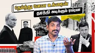 திவாலாகும் UK நிறுவனங்கள் | ரஷ்யாவை தொட்ட நீ கெட்ட | Russian Su-57 in China | Tamil