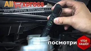 Автомобильный тестер для проверки тормозной жидкости