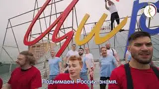 Тульский цирк снял видео к Дню России