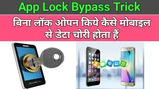 Mobile App lock Bypass trick. Share all mobile data without open app lock.