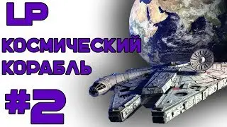 LP. ВремяПриключений #2 ПЕРВЫЕ ШАГИ