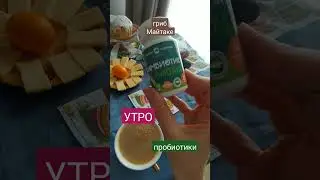 #грибы