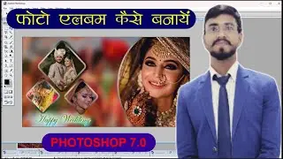 Photoshop me Photo Album kaise banaye 