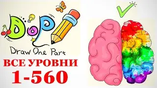 DOP: Draw One Part - Прохождение Все Уровни 1 - 560