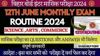 Bihar Board 12th June Monthly exam Routine 2024|BSEB inter June Monthly Exam Answer 2024| इंटर 2024