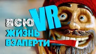 Он НИКОГДА не выходил из ДОМА ◉ A Fisherman's Tale VR ◉ 1 серия ◉ Прохождение и обзор vr игры