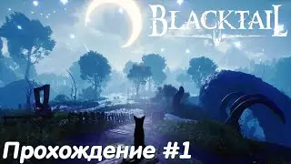 Молодая Яга ищет сестру Зору - Blacktail Прохождение #1 без комментариев