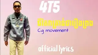 4T5 - ជីវិតវាគ្រាន់ជារឿងព្រេង [ Lyrics ]
