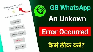 GB WhatsApp An Unknown Error Occurred Problem | gb WhatsApp update kaise kare