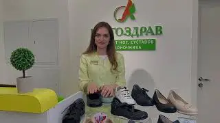 Обзор летней анатомической обуви в магазине Шагоздрав | Обувь увеличенной полноты