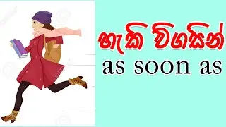 How to use as soon as | Learning English in sinhala