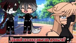 ~[ у меня не красивые глаза...] гача лайф- Gacha life