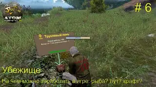 Убежище. На чем можно заработать в игре: рыба? лут? крафт?  # 6.  Atom Fishing II
