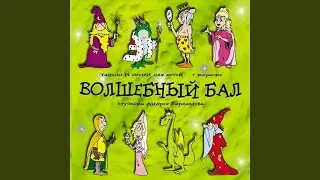 Конёк-горбунок