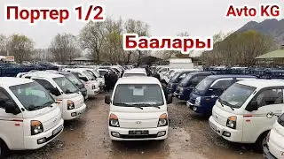 Портер баалары Машина базар Ош 28/03/2021 Авторынок Ош Портер 1/2 Баалары
