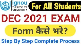 lGNOU December 2021 Exam Form | IGNOU Exam Form कैसे भरे? | IGNOU Dec 2021 Exam Fees Submit Online
