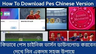 Download Pes Chinese Version In Android || Easy working Tricks