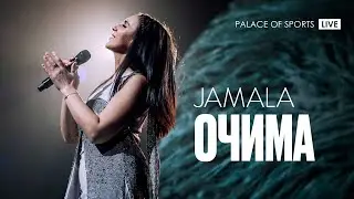 Jamala - Очима @ Палац спорту
