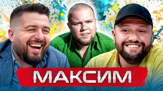 МАКСИМ: ИЗКАРАХ 40 000 ЛВ. БАКШИШ ЗА ЕДНА НОЩ - ОТ СЛАВА КЪМ БЕЗКРАЙНОСТ еп. 26