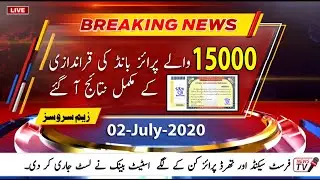 15000 Prize Bond Result Today 2 July 2020 | Today 15000 Prize Bond Result list Complete Download