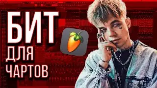 Как Написать Deep House В FL Studio | Как Сделать Бит