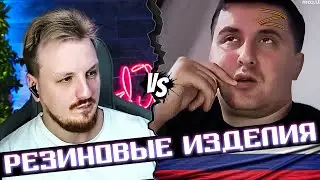 Руские резиновые изделия