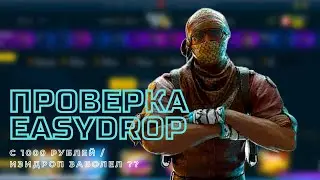 🔥 EASYDROP  ЧТО С ТОБОЙ ПРОИСХОДИТ ?? /  ИЗИДРОП С 1000 РУБЛЕЙ  ???🔥+ ПРОМОКОД 40%