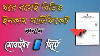 how to apply BDO income certificate 2022
