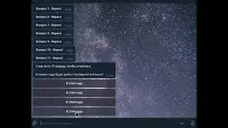 Все ли ответы правильные ?