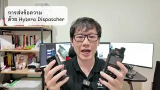 วิธีการส่งประกาศ แบบข้อความด้วยระบบ Hytera Dispatcher HyTalk (วิทยุสื่อสาร POC)