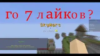 SkyWars #27 Прост....